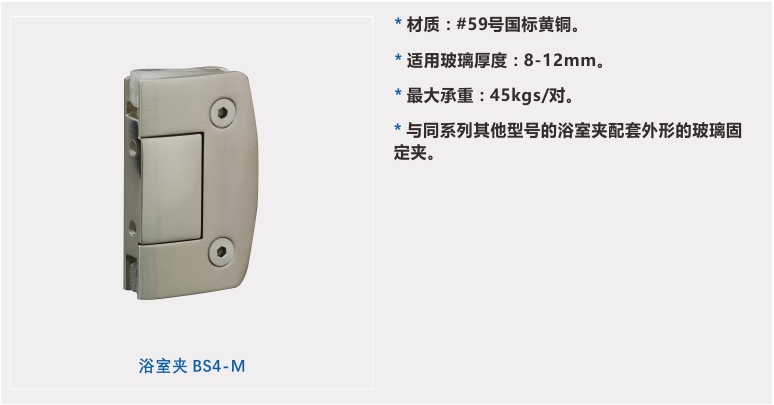 BS4-M（产品参数）